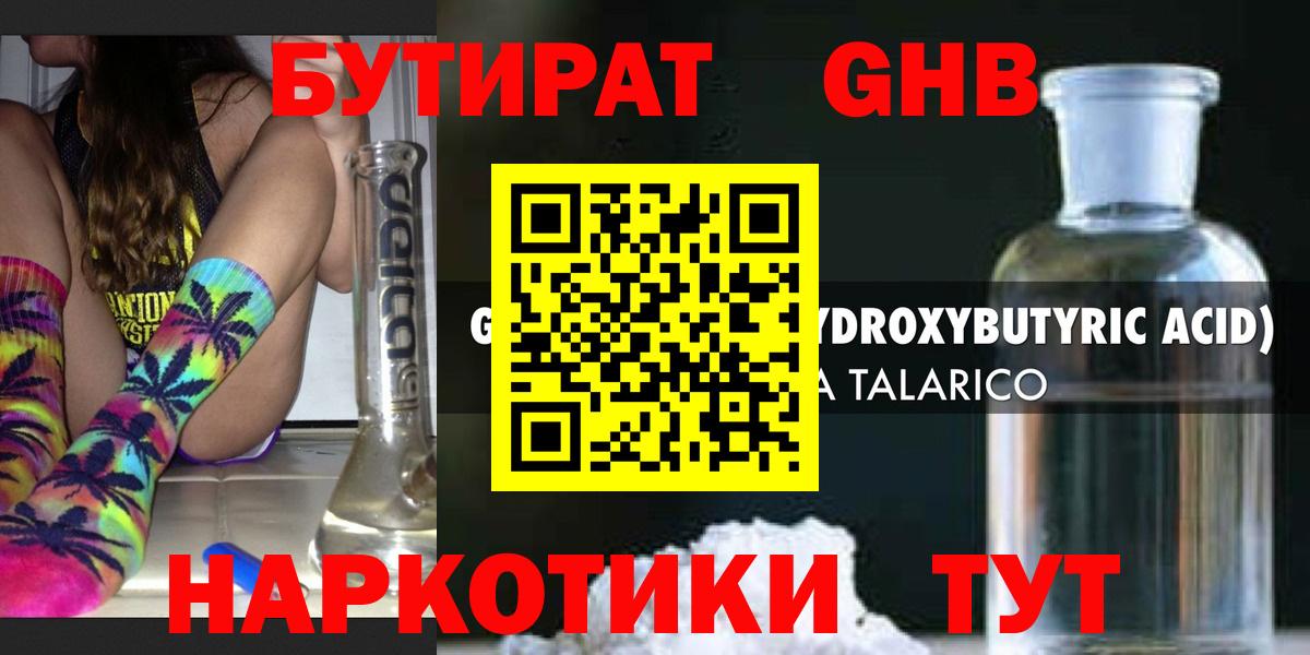 Бутират  Вход с VPN  Долгопрудный  Бутират BDO 