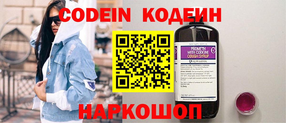 Кодеиновый сироп Lean напиток Lean (лин) Долгопрудный