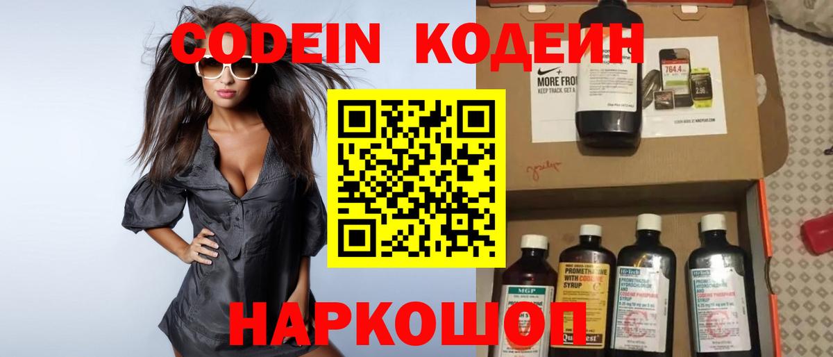 Долгопрудный  Кодеин напиток Lean (лин)  Вход с VPN  Кодеиновый сироп Lean Purple Drank 