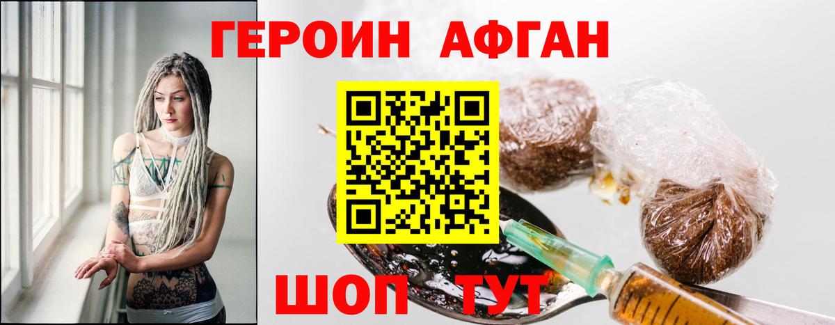 ГЕРОИН  ГЕРОИН афганец  Вход с VPN  Долгопрудный 