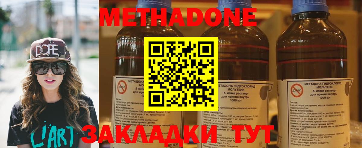 МЕТАДОН methadone  Метадон methadone  Вход с VPN  Долгопрудный 