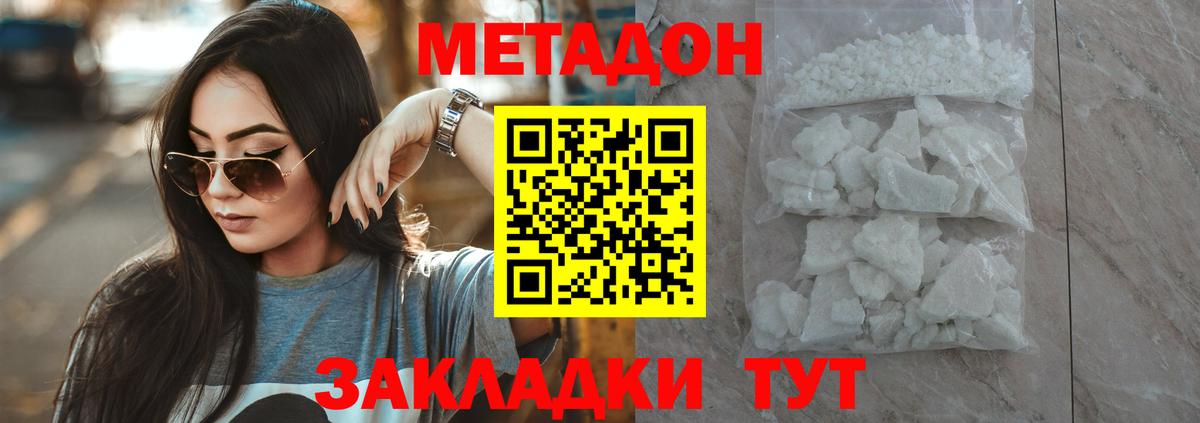 Метадон мёд Долгопрудный