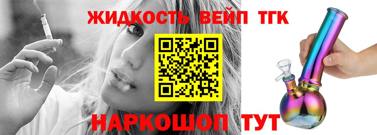 где купить наркоту  ТГК вейп  Вход с VPN  Долгопрудный 